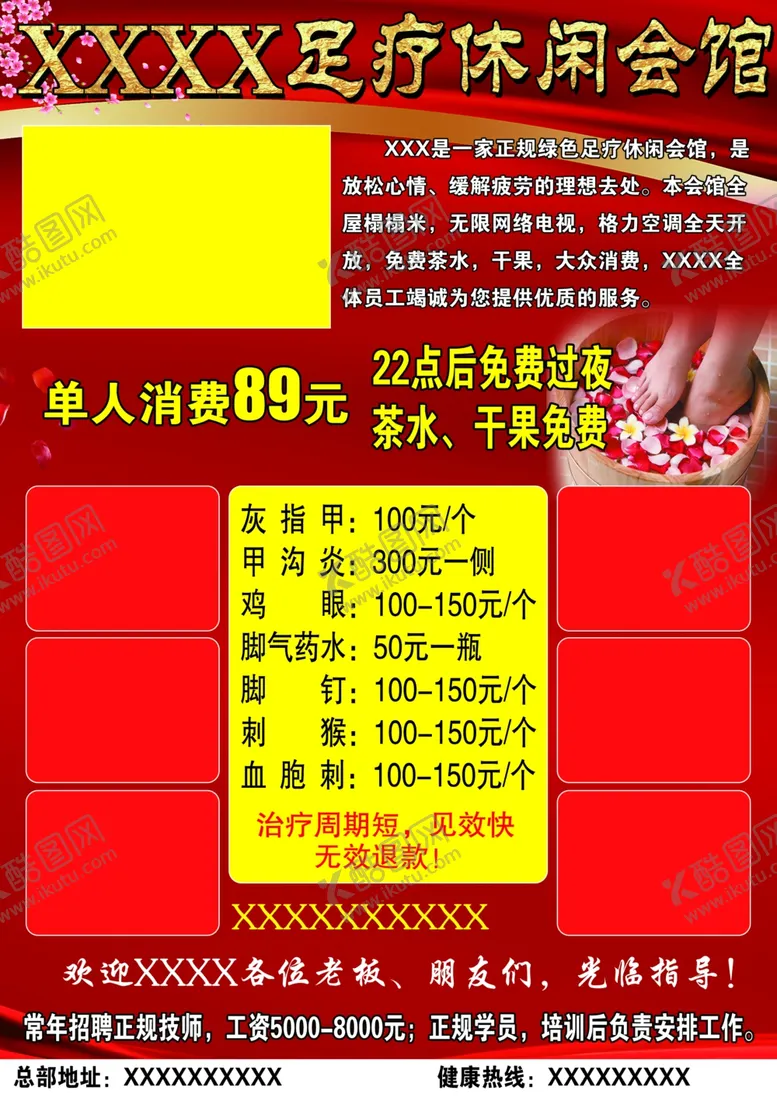 编号：98911704082029437491【酷图网】源文件下载-足疗