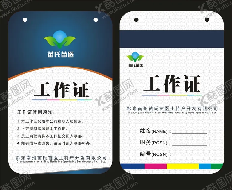 编号：66327711271335222544【酷图网】源文件下载-工作证