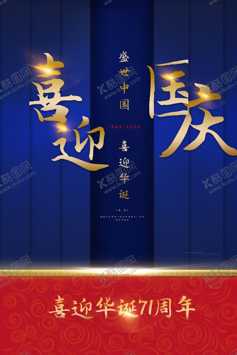 编号：89881406160616151950【酷图网】源文件下载-中秋国庆