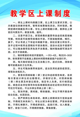 教学区上课制度