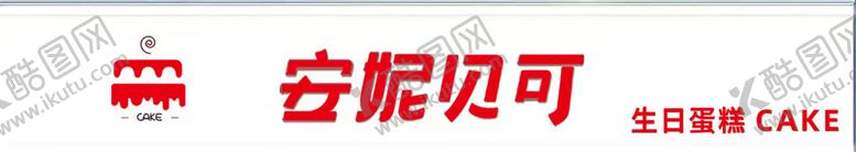 编号：35404402220015305523【酷图网】源文件下载-安妮贝可