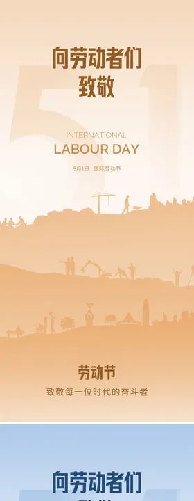 地产五一劳动节海报51剪影人物致敬