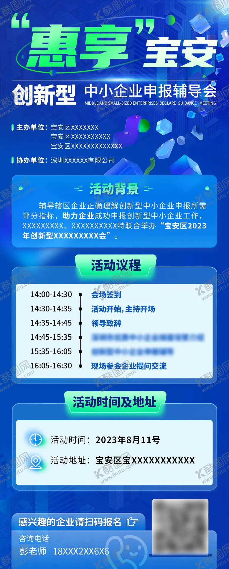 编号：59696807211211564662【酷图网】源文件下载-线下沙龙交流会海报