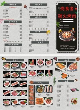 碳火烤肉
