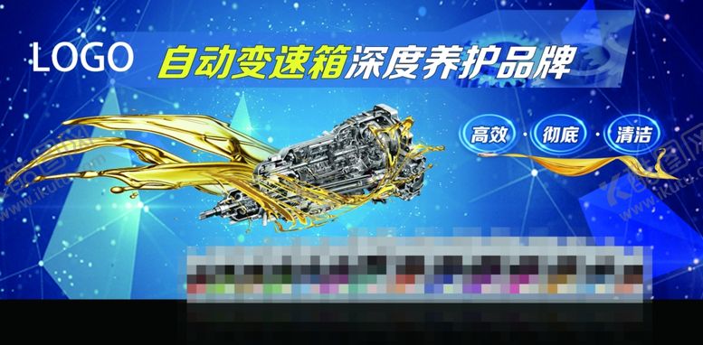 编号：88104802151316433316【酷图网】源文件下载-变速箱海报设计
