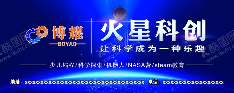 编号：36589305052055081353【酷图网】源文件下载-火星科创