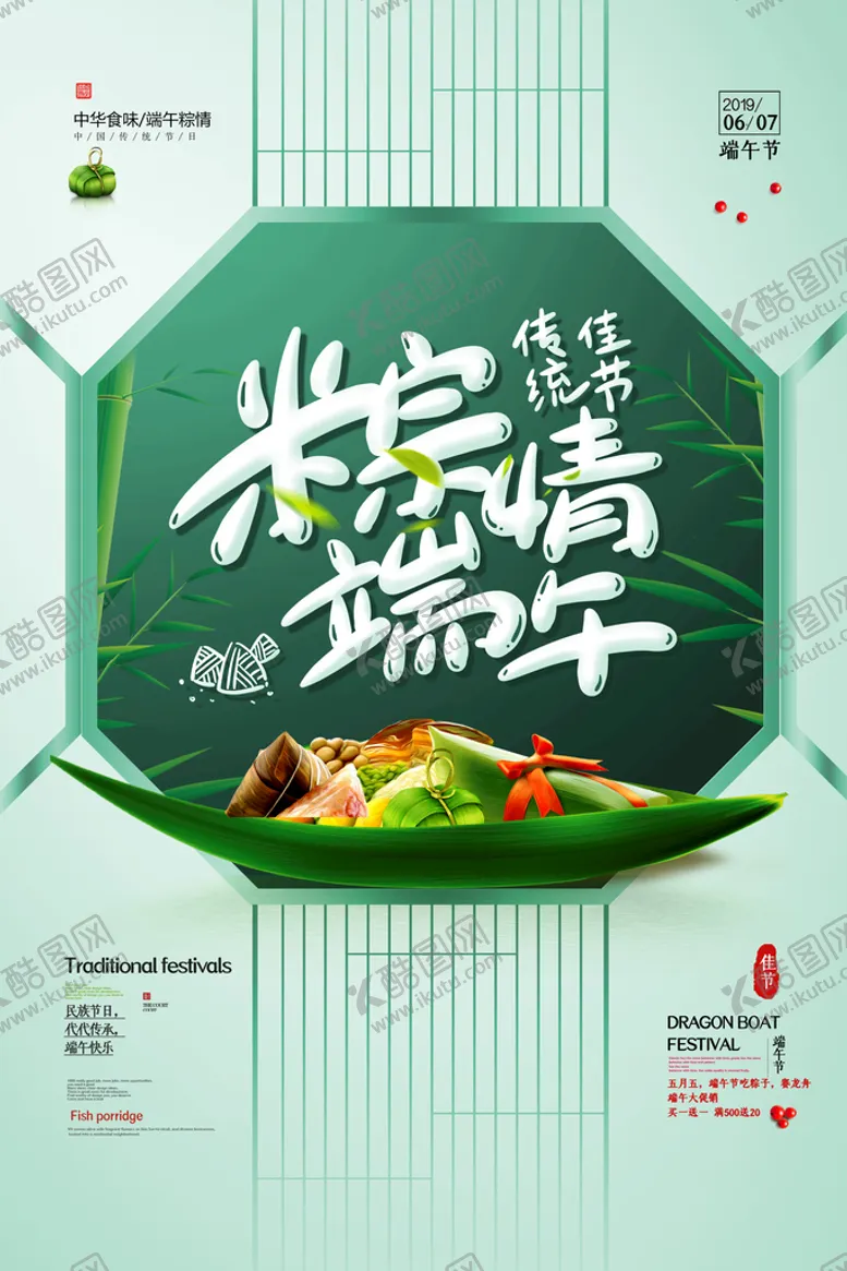 编号：47521610080326168693【酷图网】源文件下载-大气粽情端午端午节海报