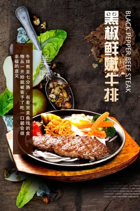 牛排海报