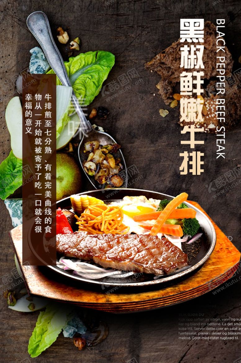 编号：79804109281928037691【酷图网】源文件下载-牛排海报