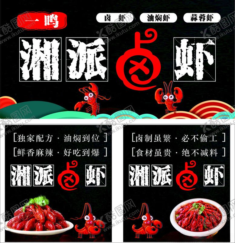 编号：24978501280832211921【酷图网】源文件下载-小龙虾门头喷绘