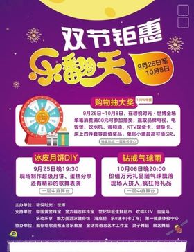 创意大气中秋国庆双节同