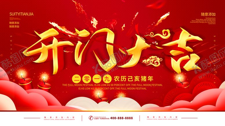编号：42535201311552005232【酷图网】源文件下载-开工大吉展板