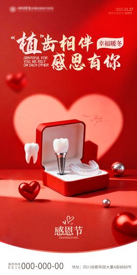 感恩节口腔场景海报