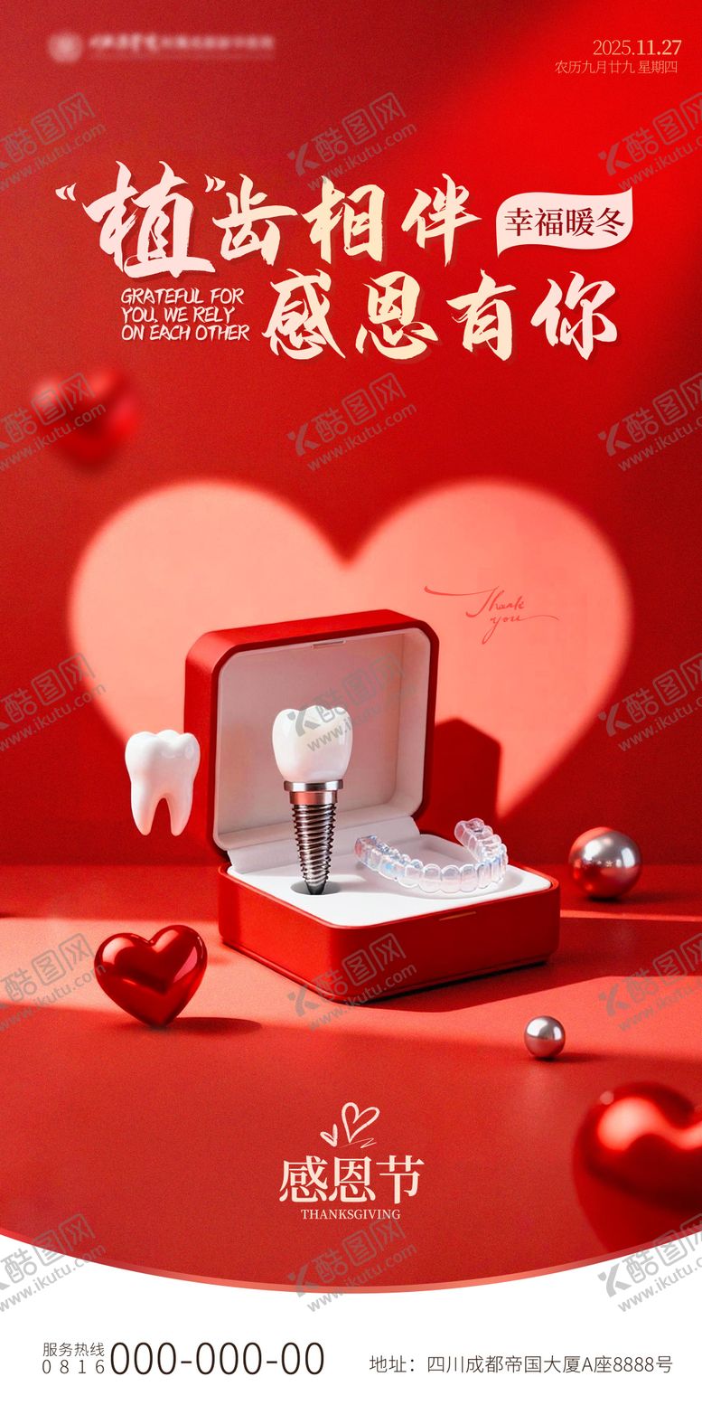 编号：63713811210205199424【酷图网】源文件下载-感恩节口腔场景海报