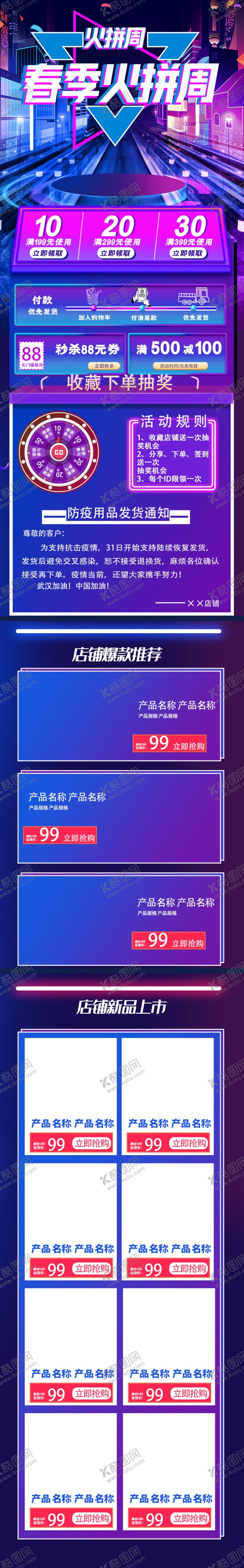 编号：28487710112329061647【酷图网】源文件下载-电商商城网站网页