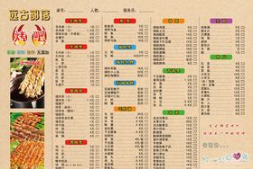 烧烤店点菜单