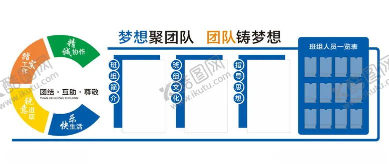 编号：40086702270456415821【酷图网】源文件下载-班组文化墙