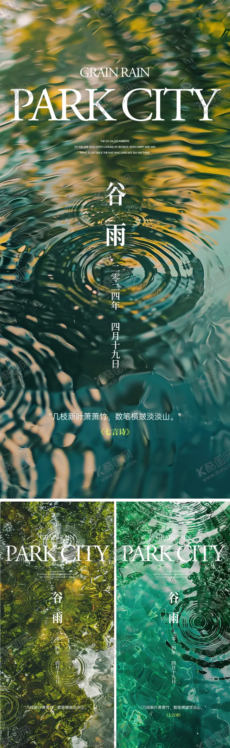 编号：80917201110143431399【酷图网】源文件下载-谷雨节气海报