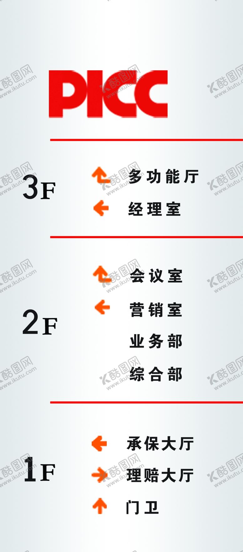 编号：20159709160626462480【酷图网】源文件下载-楼层导视