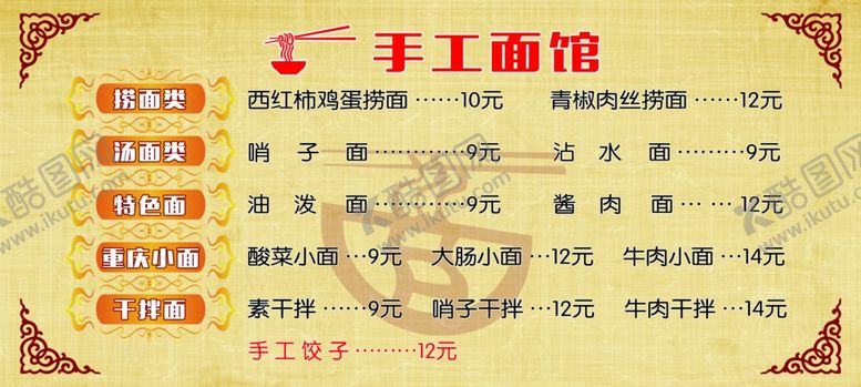 编号：72850809212003539991【酷图网】源文件下载-手工面馆