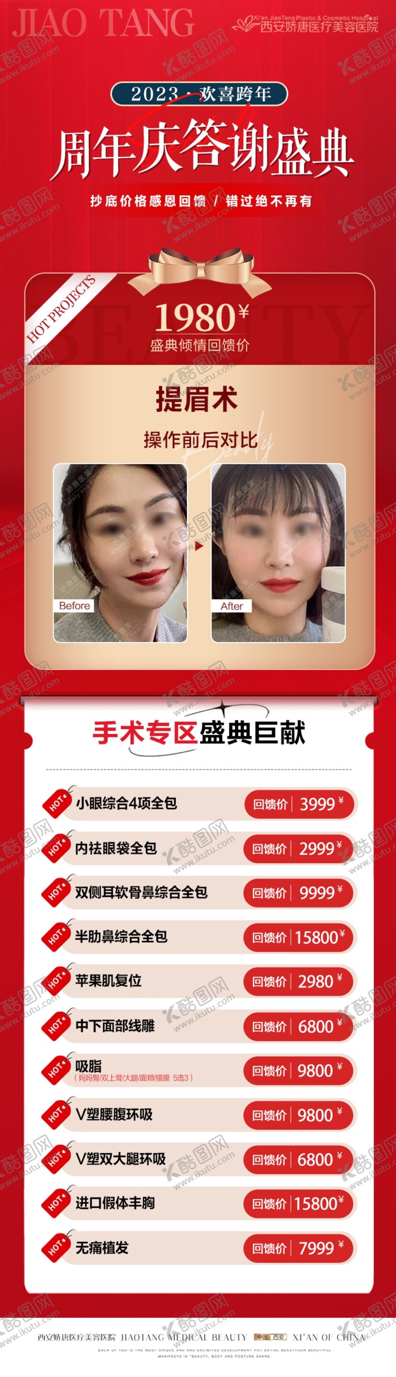 编号：62730012300025253897【酷图网】源文件下载-医美项目卡项