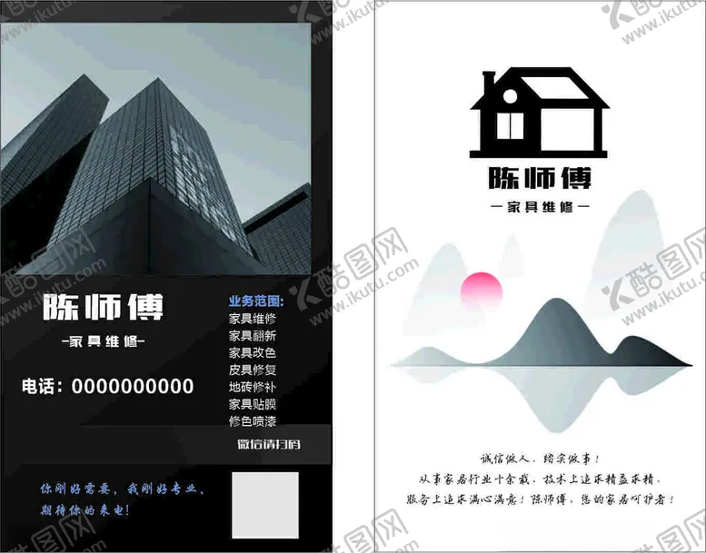 编号：22984302161542482578【酷图网】源文件下载-家电维修