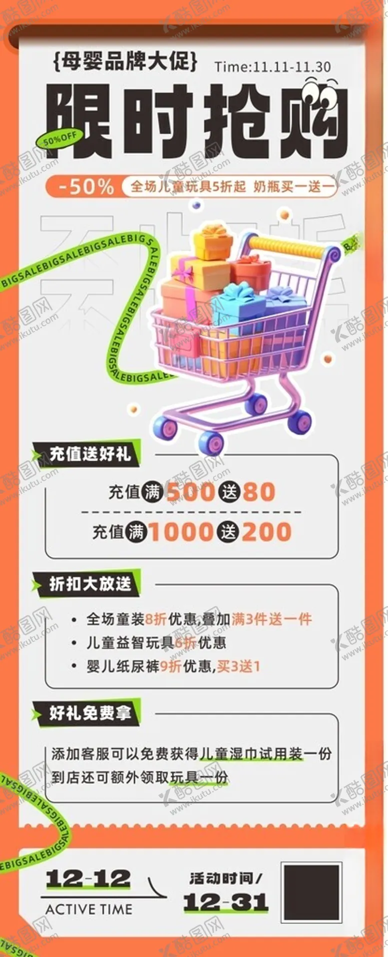 编号：27664101260823312819【酷图网】源文件下载-抢购海报