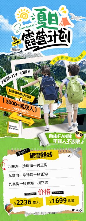 夏日露营亲子游出行旅游行程流程长图