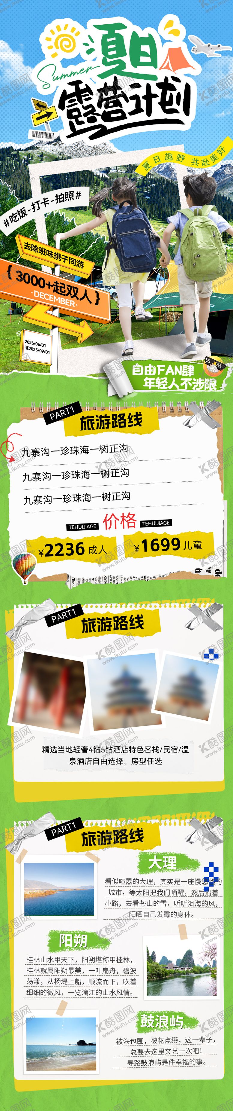编号：34148306172110312431【酷图网】源文件下载-夏日露营亲子游出行旅游行程流程长图