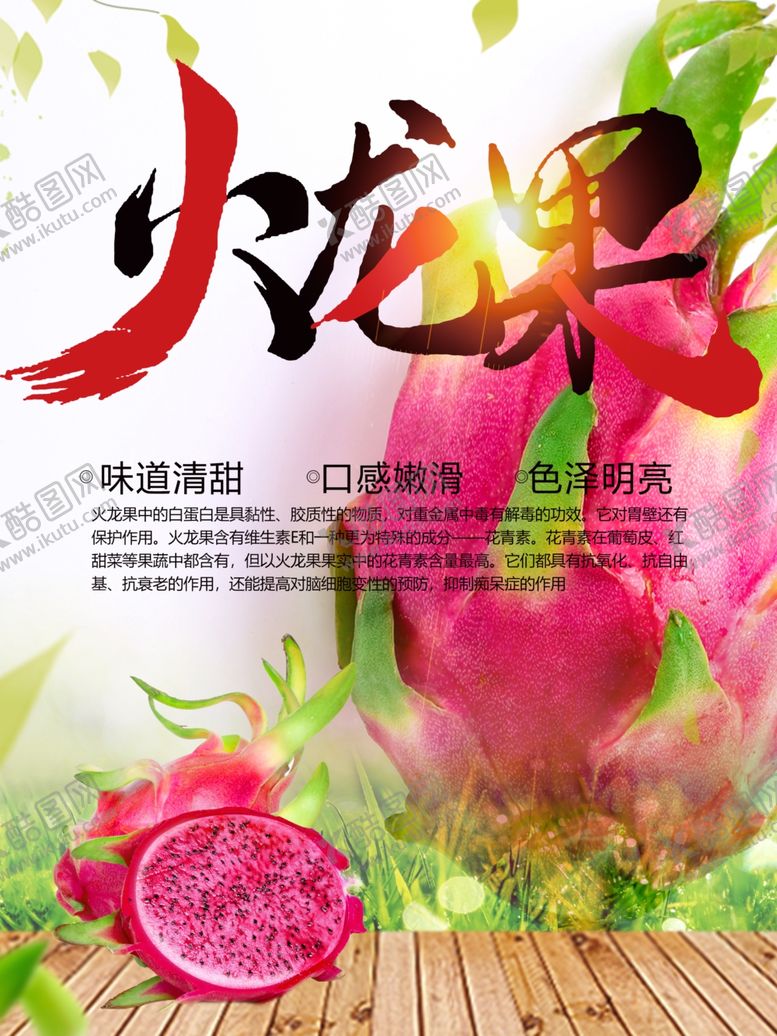编号：12025007132205139369【酷图网】源文件下载-火龙果水果店