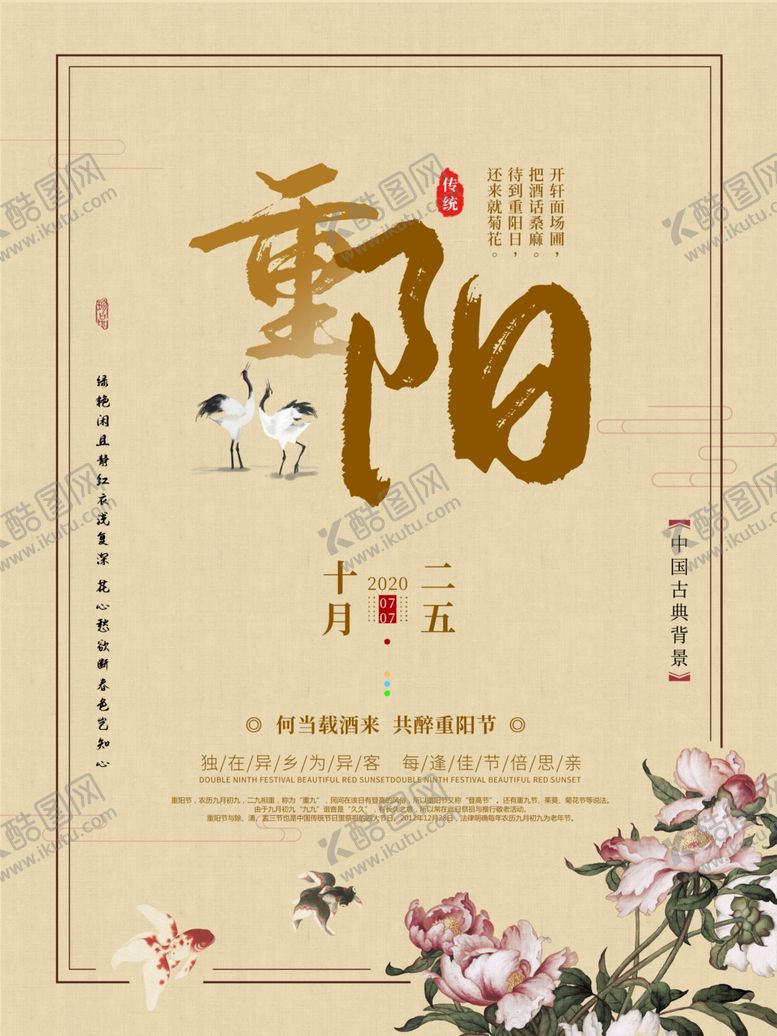 编号：76858405042223189793【酷图网】源文件下载-重阳