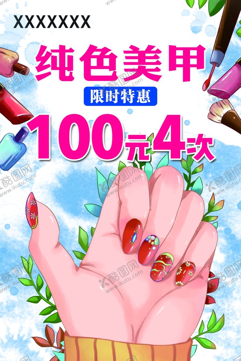 编号：39104204290324523451【酷图网】源文件下载-美甲