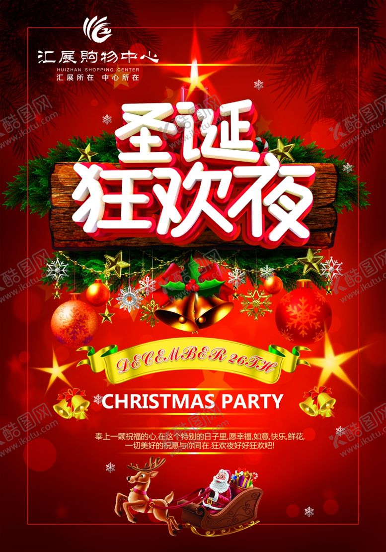 编号：51326705160317452799【酷图网】源文件下载-狂欢夜