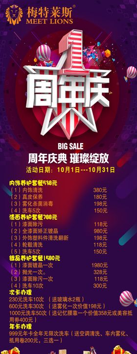 梅特莱斯周年庆展架
