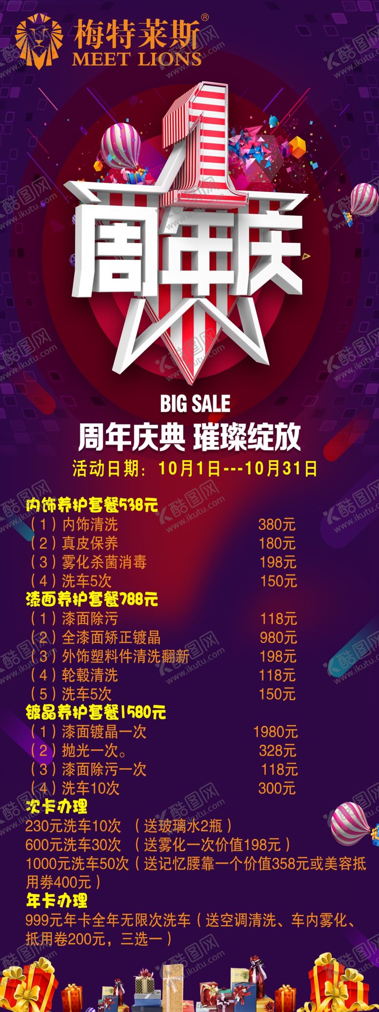 编号：22206805011159081626【酷图网】源文件下载-梅特莱斯周年庆展架