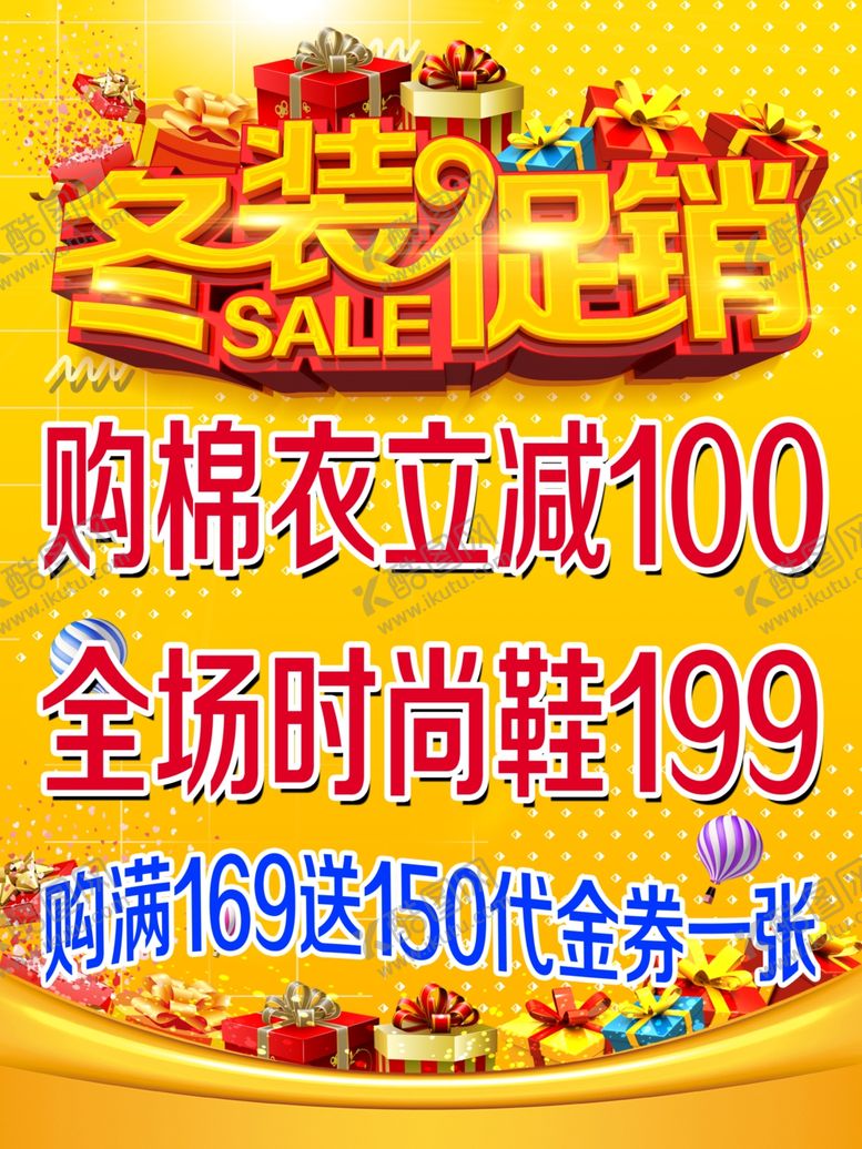 编号：91145009292124474372【酷图网】源文件下载-冬装促销