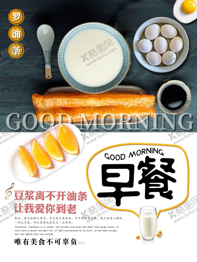 编号：58560909261759348617【酷图网】源文件下载-豆浆油条