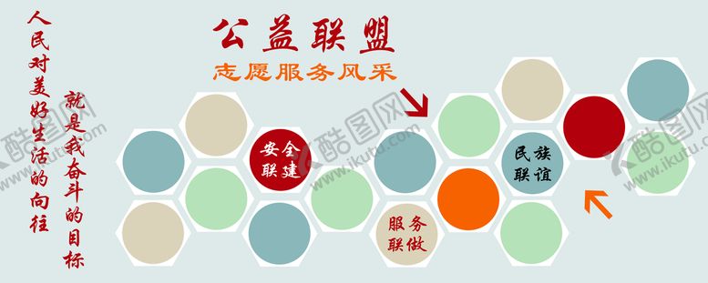 编号：74198310040647565301【酷图网】源文件下载-公益联盟