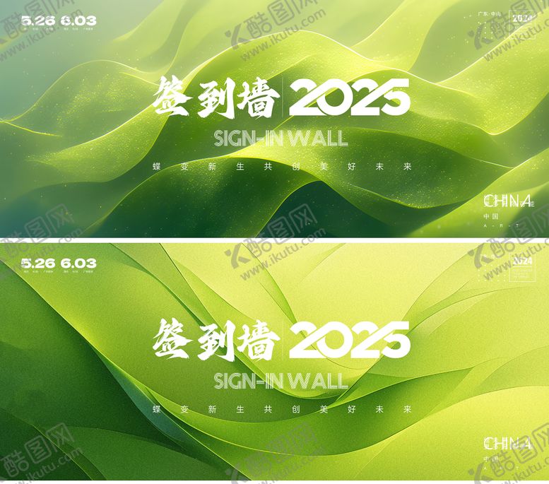 编号：55243906160001214121【酷图网】源文件下载-会议签到墙