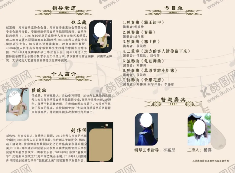 编号：70320012230137043929【酷图网】源文件下载-学校节目单