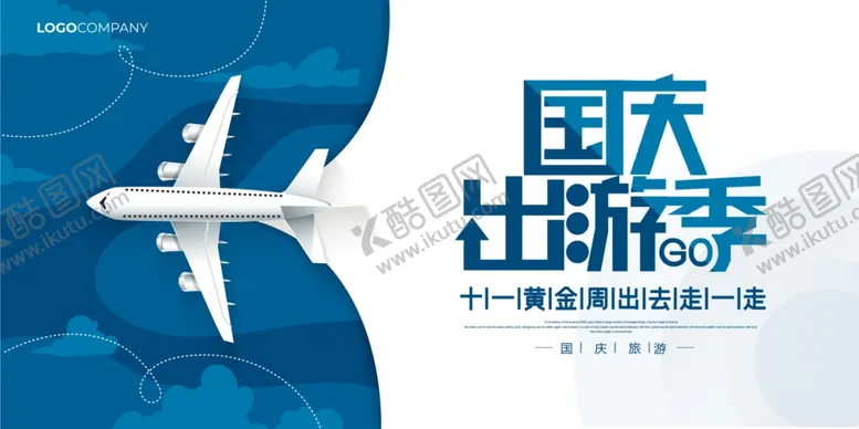 编号：66023509272320302551【酷图网】源文件下载-国庆旅游