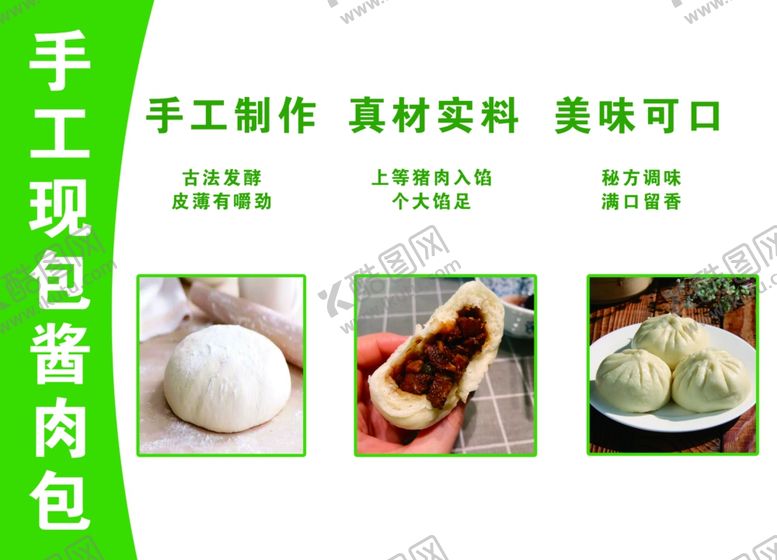 编号：32867001162345065783【酷图网】源文件下载-手工酱肉包子