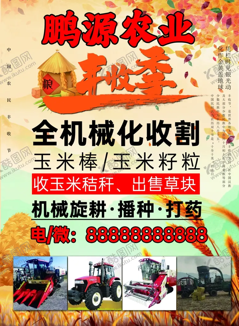 编号：87656402200836597520【酷图网】源文件下载-收割机