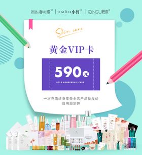 卡片会员卡海报手机图简