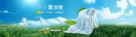 编号：68027110011422457142【酷图网】源文件下载-夏季夏凉被banner