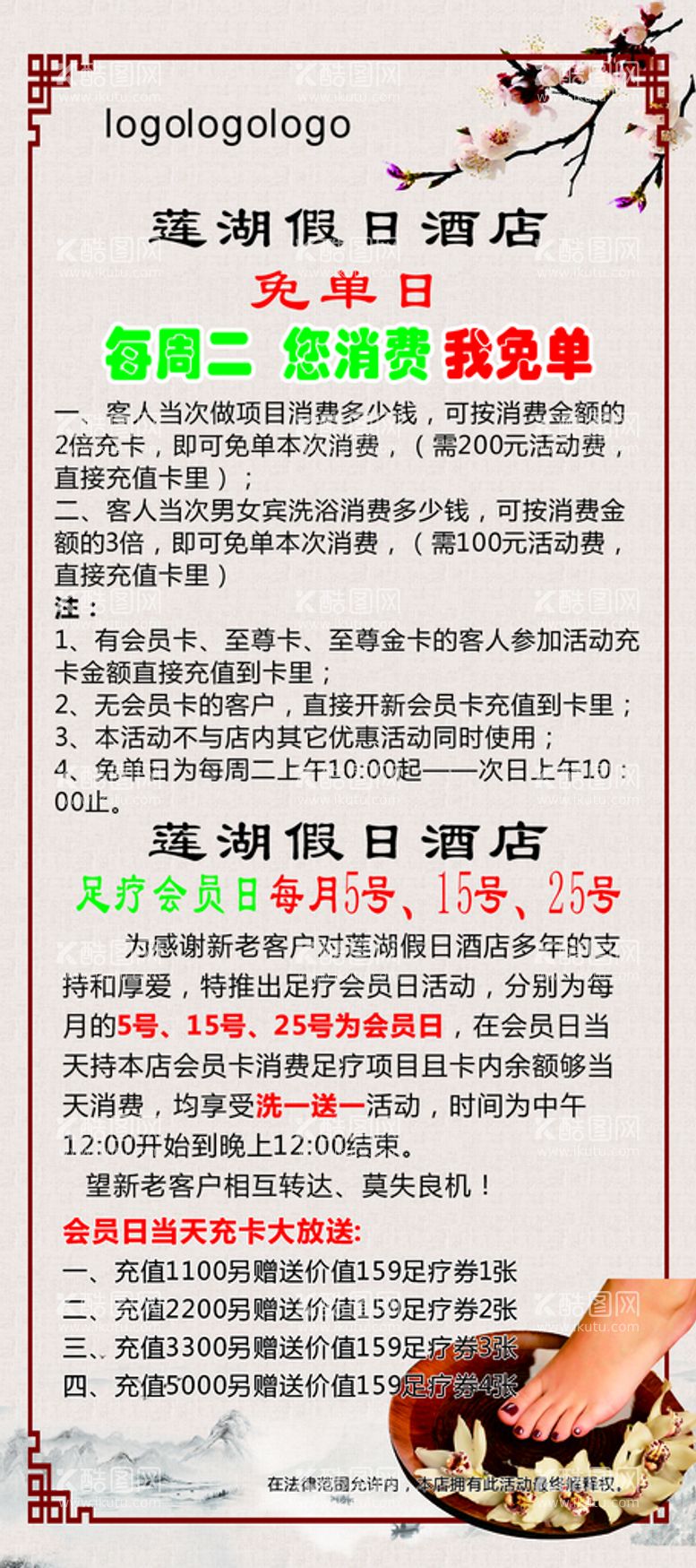 编号：61902611130724173160【酷图网】源文件下载-洗浴中心足浴展架易拉宝