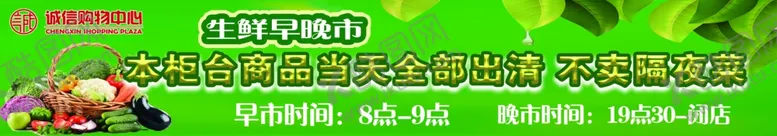 编号：44988602221556389618【酷图网】源文件下载-生鲜早晚市