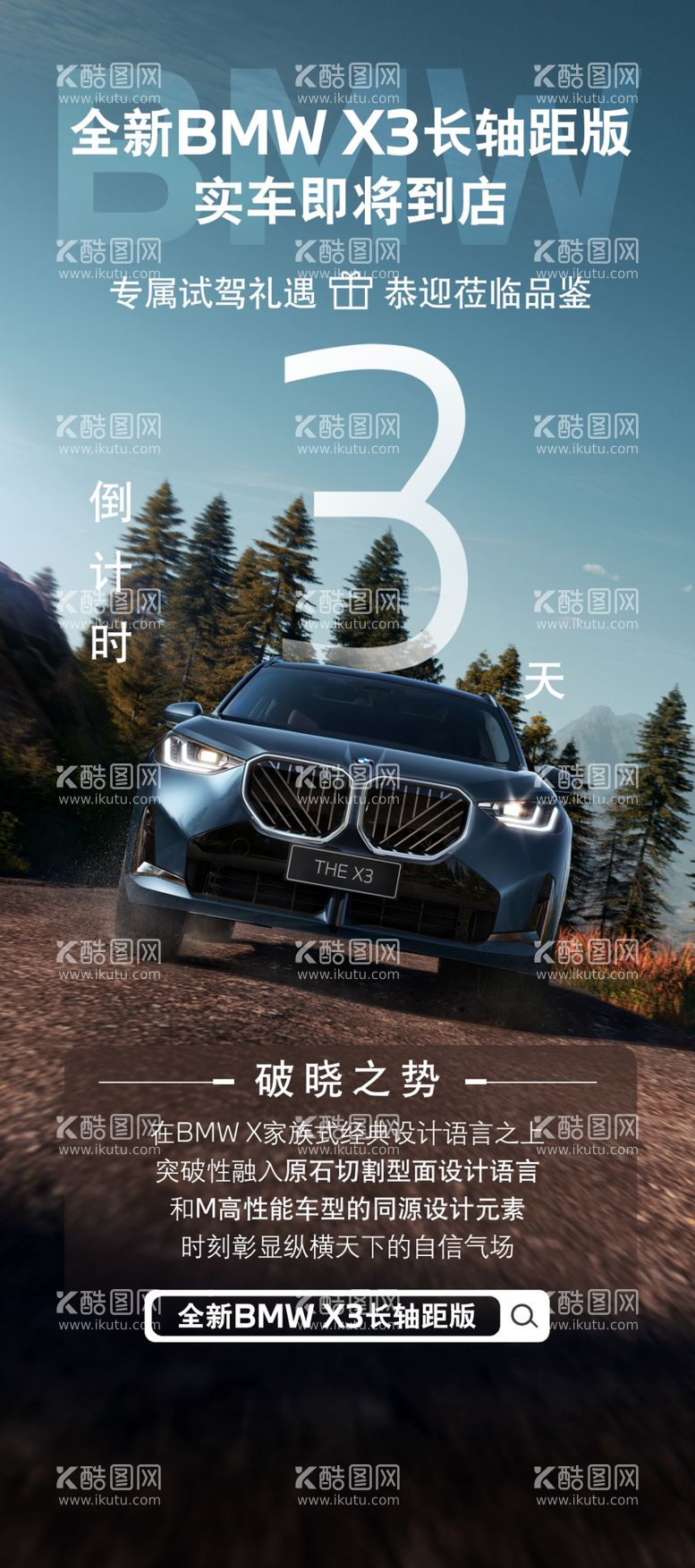 编号：50373803070953201696【酷图网】源文件下载-宝马全新BMWX3