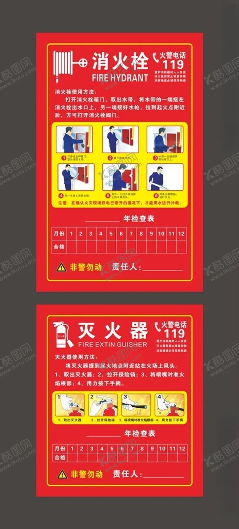 编号：37953403080547188888【酷图网】源文件下载-消火栓灭火器