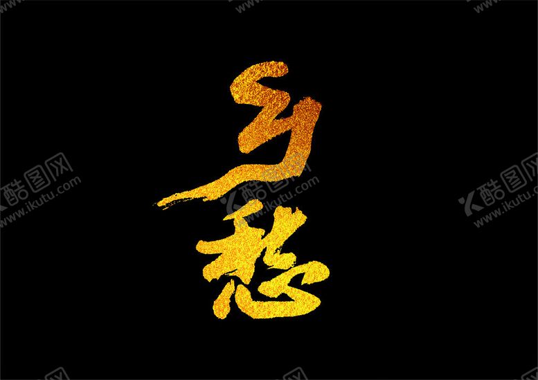编号：24052512061156525599【酷图网】源文件下载-乡愁